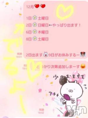 甲府ソープ BARUBORA(バルボラ) こゆき(ヒミツ)の11月25日写メブログ「出勤予定変わったよー☆」