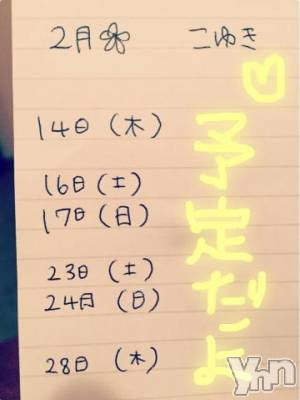 甲府ソープ BARUBORA(バルボラ) こゆき(ヒミツ)の2月1日写メブログ「電話してね♡」