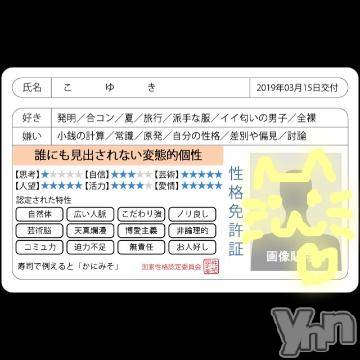 甲府ソープ BARUBORA(バルボラ) こゆき(ヒミツ)の3月16日写メブログ「今流行りの～」