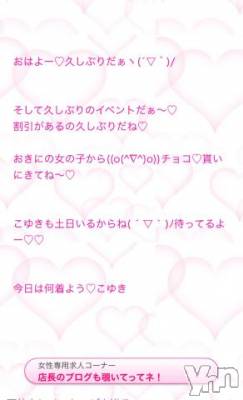 甲府ソープ BARUBORA(バルボラ) こゆき(ヒミツ)の2月8日写メブログ「スクショ」