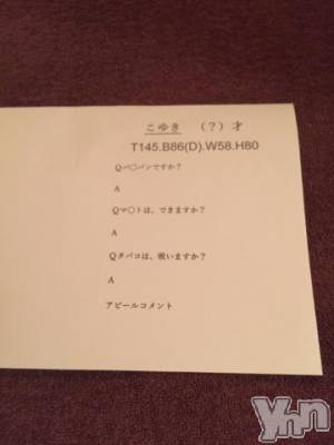 甲府ソープ BARUBORA(バルボラ) こゆき(ヒミツ)の9月24日写メブログ「そーいえば！」