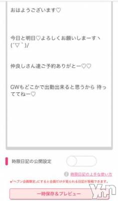 甲府ソープ BARUBORA(バルボラ) こゆき(ヒミツ)の4月22日写メブログ「かきなおし」