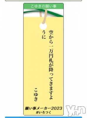 甲府ソープ BARUBORA(バルボラ) こゆき(ヒミツ)の7月8日写メブログ「たなばた☆」