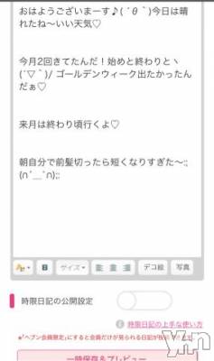 甲府ソープ BARUBORA(バルボラ) こゆき(ヒミツ)の4月28日写メブログ「消えたー！」