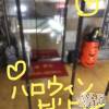 甲府ソープ BARUBORA(バルボラ) こゆき(ヒミツ)の10月18日写メブログ「お店もハロウィン☆」